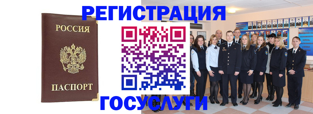 миграционный учет в Светлогорске