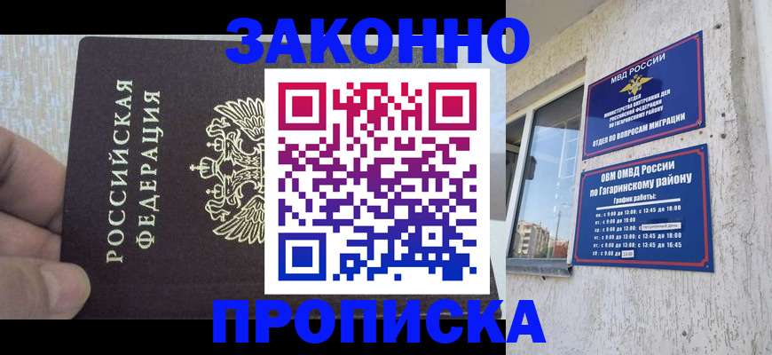 временная регистрация в квартире в Светлогорске