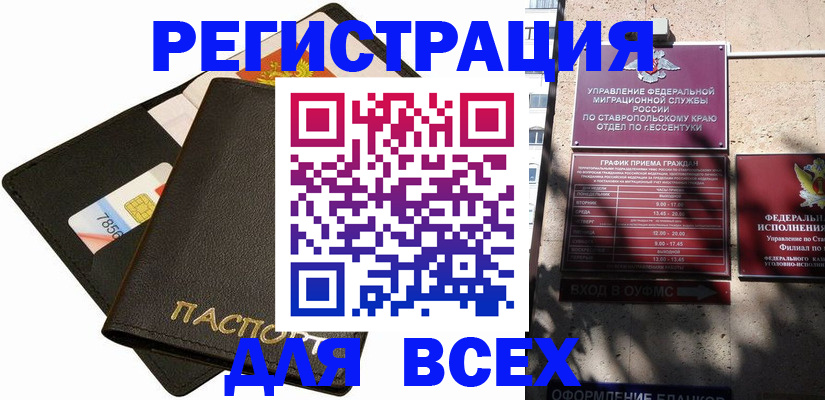 прописка для военкомата в Светлогорске